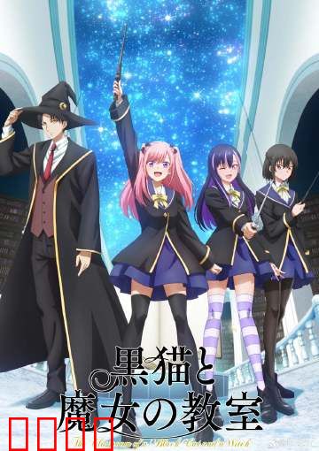 黑猫魔导师:魔咒的代价