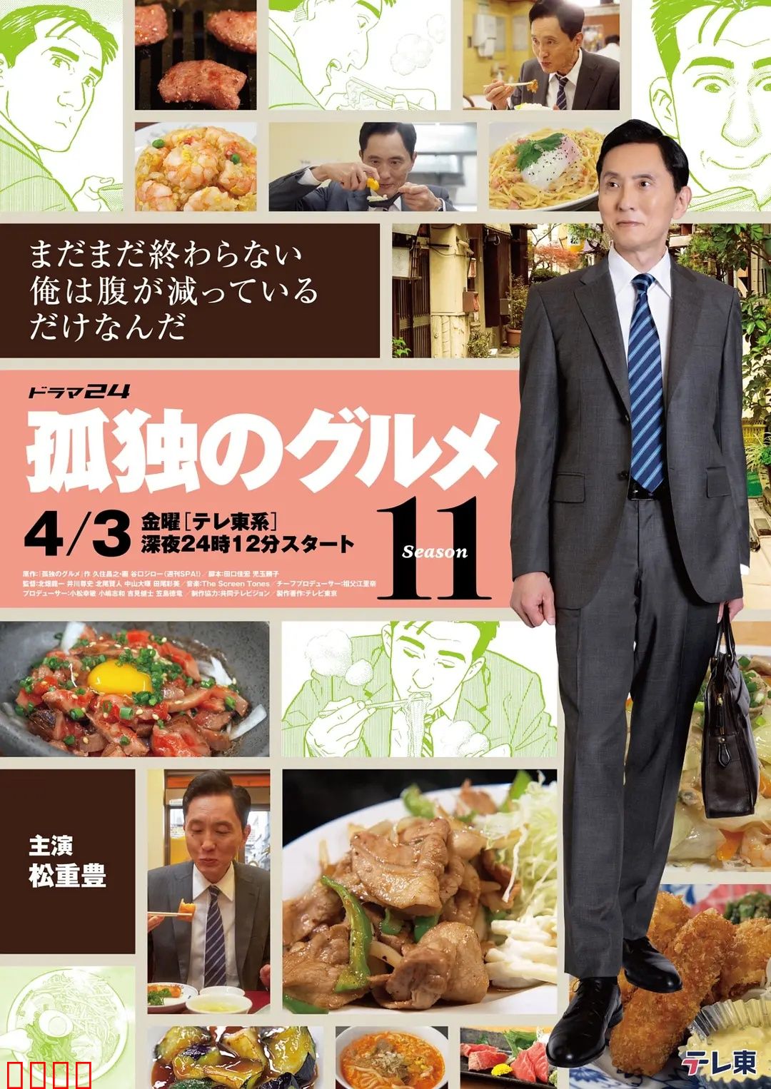 孤独的美食家第十一季:品味人间烟火