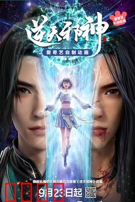 逆天邪神3D:霸道邪神归来