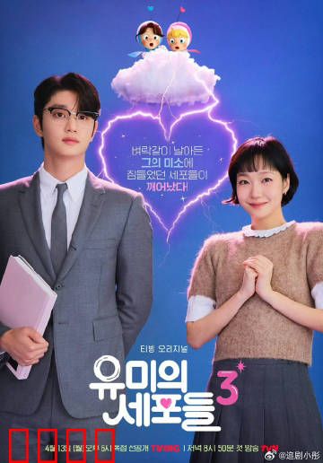 柔美的细胞小将第三季:爱情细胞觉醒