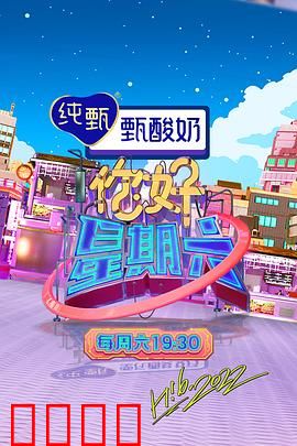 周六狂欢夜!巨星集结,热血舞台引爆肾上腺素:超燃现场