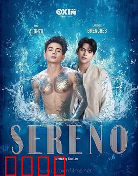 Sereno:静谧中的波澜