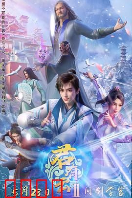 君有云第二季:逆天改命