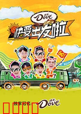 快乐再出发·山海季:再就业男团新旅程