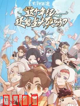 这个年纪还能当大侠吗:中年侠客梦