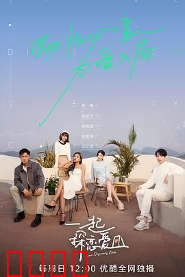 一起探恋爱:真心大冒险