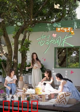 她的心动周末:甜蜜邂逅