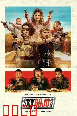 红日狂花第三季:血色复仇