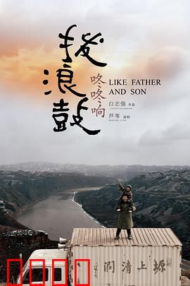 拨浪鼓咚咚响:寻亲之旅