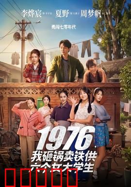 我砸锅卖铁供六个女大学生:父爱如山